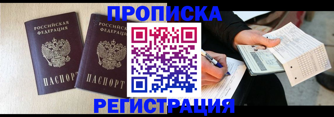 прописка штамп в Печоре